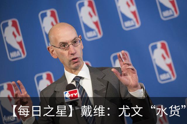 【每日之星】戴维：尤文“水货”造温哥华纪录夜 战神觉醒致敬梅西