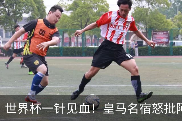 世界杯一针见血！皇马名宿怒批阿根廷：根本不想踢球，只会盘外招