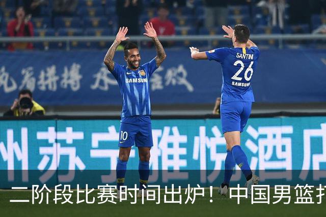 二阶段比赛时间出炉！中国男篮打黎卡沙3队很难，郭士强改变用人