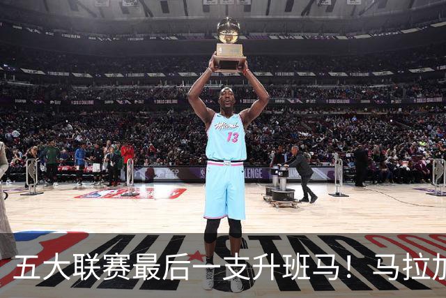 五大联赛最后一支升班马！马拉加2-1阿尔梅里亚，时隔8年重返西甲