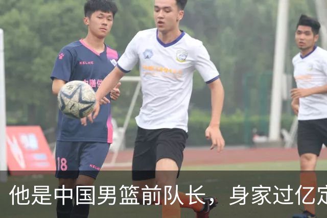 他是中国男篮前队长，身家过亿定居广州，娶1.88米美女，儿女双全