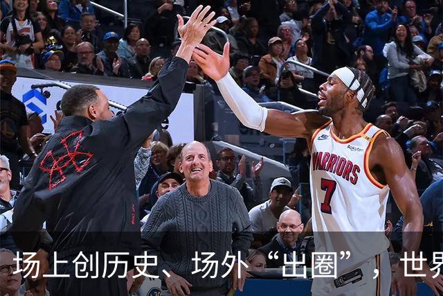 场上创历史、场外“出圈”，世界杯让世界看到挪威