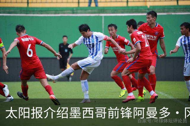 太阳报介绍墨西哥前锋阿曼多·冈萨雷斯：小豌豆指定接班人