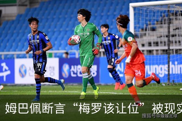 姆巴佩断言“梅罗该让位”被现实打脸，大巴黎旧将连进世界杯决赛