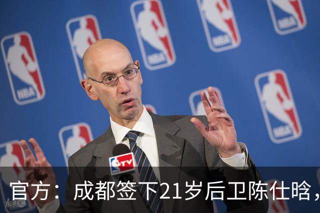 官方：成都签下21岁后卫陈仕晗，球员曾效力鲁能青训并多次入选国青