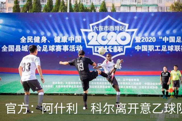 官方：阿什利·科尔离开意乙球队切塞纳主教练岗位，执教仅3个月