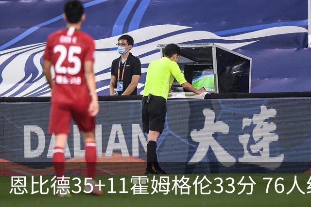 恩比德35+11霍姆格伦33分 76人终结雷霆6连胜