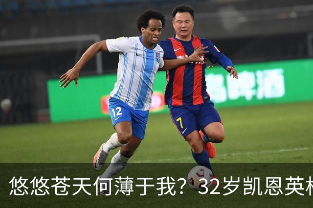 悠悠苍天何薄于我？32岁凯恩英格兰121场85球，至今未获大赛冠军