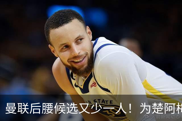 曼联后腰候选又少一人！为楚阿梅尼等下去，赛季开始前卡里克难获中场第三签