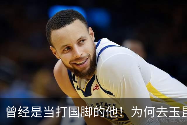 曾经是当打国脚的他！为何去玉昆转会费只有70万，原因找到了