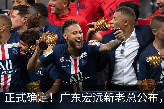 正式确定！广东宏远新老总公布，外教担任主帅，徐杰面临交易