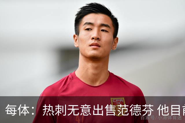 每体：热刺无意出售范德芬 他目前受到巴萨和利物浦的关注