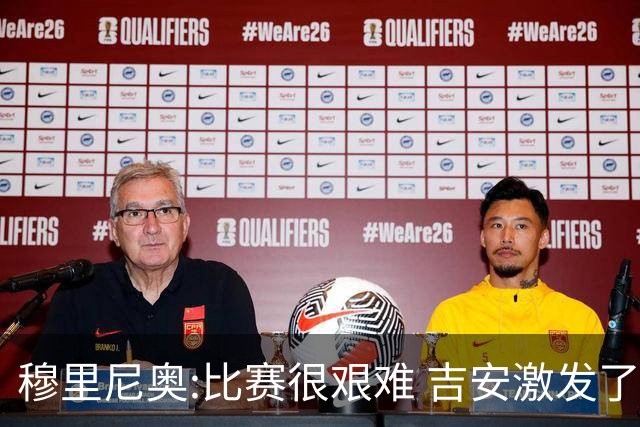 穆里尼奥:比赛很艰难 吉安激发了球队的活力