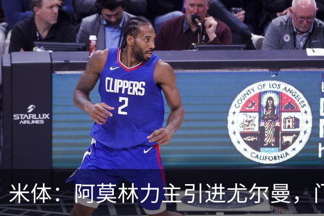 米体：阿莫林力主引进尤尔曼，门德斯推荐了卡萨多 球员原意离队