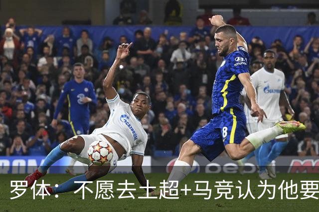 罗体：不愿去土超+马竞认为他要价高！DV9考虑和尤文重启续约谈判