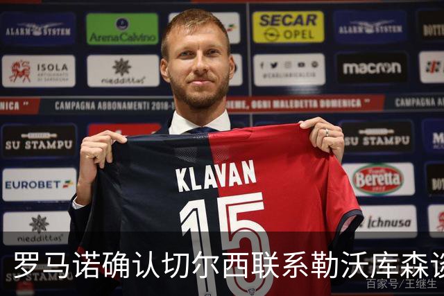 罗马诺确认切尔西联系勒沃库森谈妖星 转会费远低于传闻
