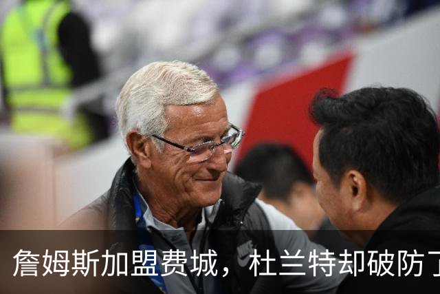詹姆斯加盟费城，杜兰特却破防了！霍华德发声，尼克斯也跟着遭殃