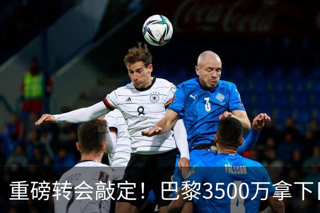 重磅转会敲定！巴黎3500万拿下日本国门铃木彩艳，随即租借尤文，三方神操作引热议