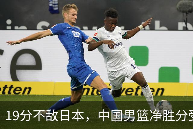 19分不敌日本，中国男篮净胜分受限，杨瀚森9+7，郭士强战术略显谨慎