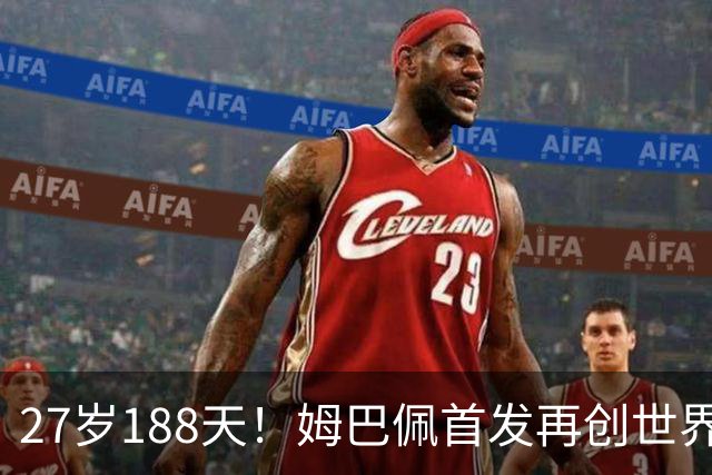 27岁188天！姆巴佩首发再创世界杯历史 还有什么待破